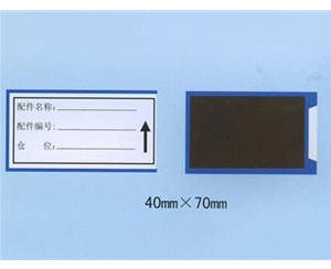 临沂磁性标签